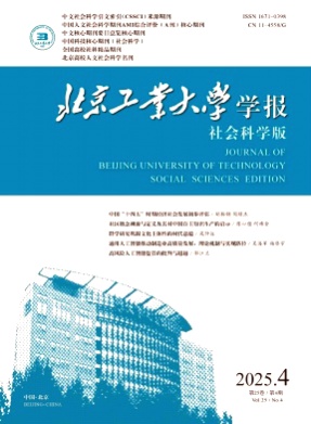 北京工业大学学报(社会科学版)杂志